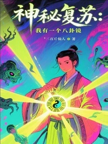 Mysterious Recovery: I Have a Bagua Mirror