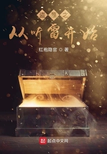 Tomb Robbing Begins with Listening to Thunder