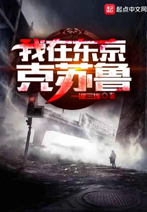 I'm in Tokyo Cthulhu