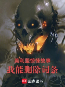 American Thriller Stories: I Can Delete Entries