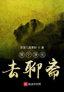 Bring a Purifier to Liaozhai