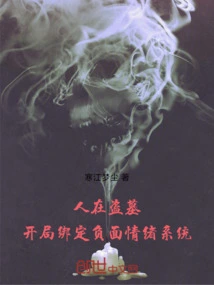 People Are Robbing Tombs, and the Negative Emotion System is Bound to the Beginning