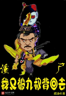 Zombie, I Was Carried Back by Uncle Jiu Again