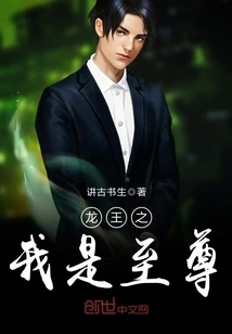 Dragon King: I Am the Supreme