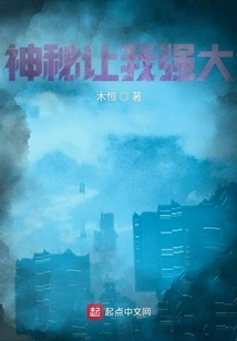 Mystery Makes Me Strong