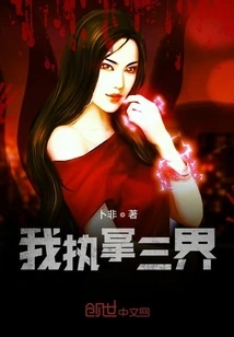 I Rule the Three Realms