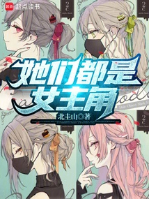 They Are All Heroines