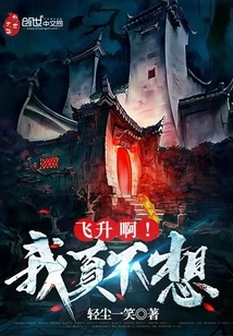 I Really Don't Want to Ascend