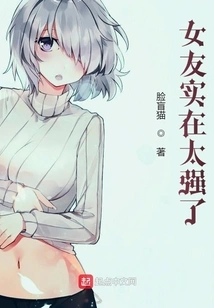 My Girlfriend is Too Strong