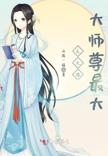 The Greatest Master of Heaven, Earth and Earth