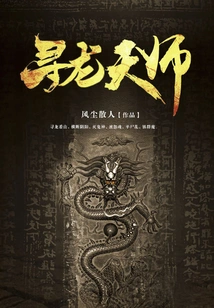 Xunlong Celestial Master