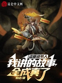 Tomb Robber Storyteller, All the Stories I Tell Come True