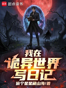 I Write a Diary in a Strange World