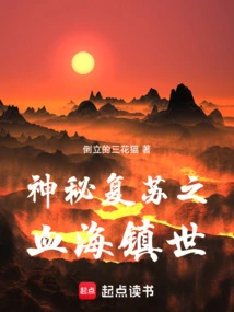 The Mysterious Resurrection of the Sea of ​​blood Conquers the World