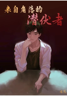 Lurkers from Around the Corner