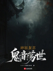 Mysterious Resurrection: the Sound of Ghosts in the World