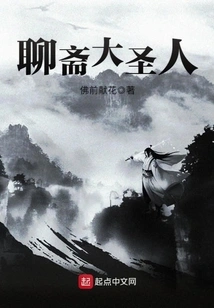 The Great Sage of Liaozhai