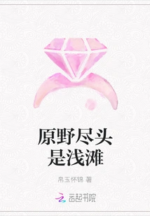 The Wilderness Ends in Shallows