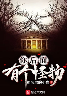 There's a Monster Behind You