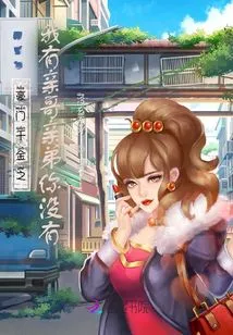 As a Daughter of a Wealthy Family, I Have Brothers and Sisters, but You Don't?