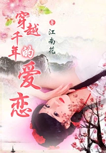 A Love That Spans Thousands of Years