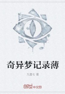 Strange Dream Record Book