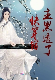 It's About to Penetrate the Host and It's Completely Black