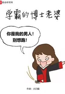 The Ph. D. Wife of a Top Scholar