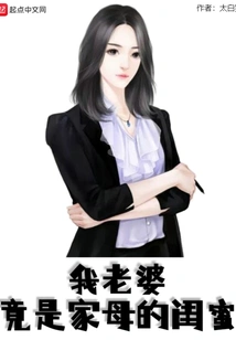 My Wife is Actually My Mother's Best Friend