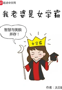 My Wife is a Female Academic