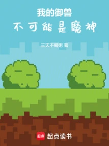 My Beast Can't Be a Demon