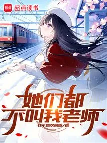 They Don't Call Me Teacher