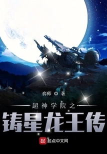 Super Seminary: Legend of Casting Star Dragon King