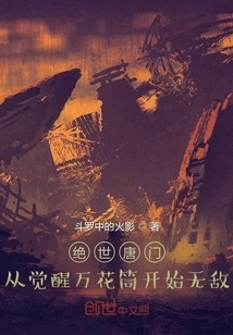 Peerless Tang Sect: Invincible from Awakening Kaleidoscope