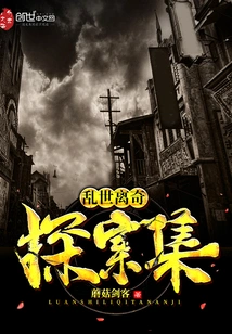 Collection of Bizarre Detective Stories in Troubled Times