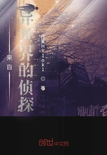 Detective from Another World