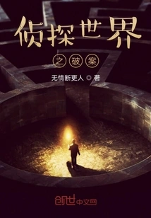 Detective World: Solving Cases