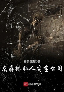 Ash Forest Private Security Company