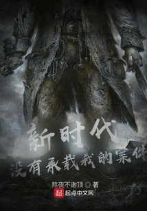 The New Era Does Not Carry My Case