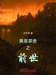 The Previous Life of Huangquan Tea House