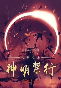 Lord of Mysteries: Forbidden by the Gods!