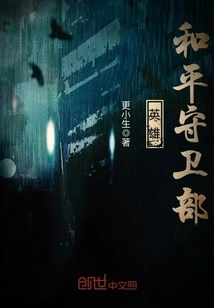 Heroes and Peace Guards