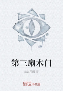 The Third Wooden Door