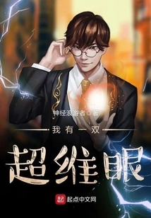 I Have a Pair of Super Dimensional Eyes