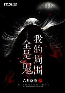 I'm Surrounded by Ghosts