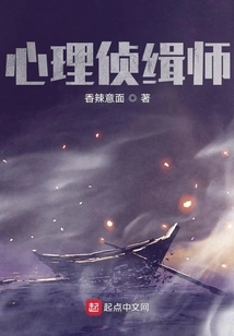 Psychological Detective