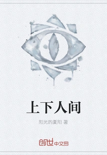 Up and Down the Human World