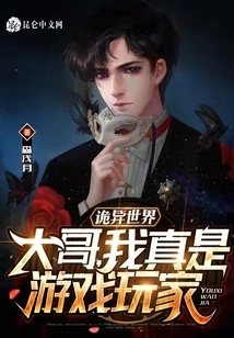 Weird World, Brother, I Am Really a Gamer