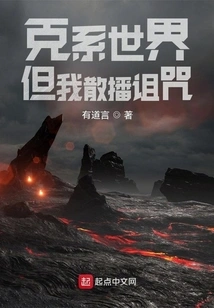 Curse the World, but I Spread the Curse