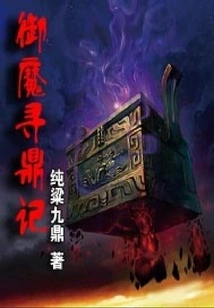 The Story of Taming the Demon and Searching for the Cauldron